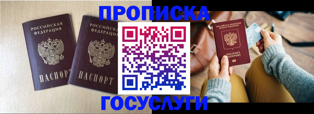 прописка для кредита в Бабаево