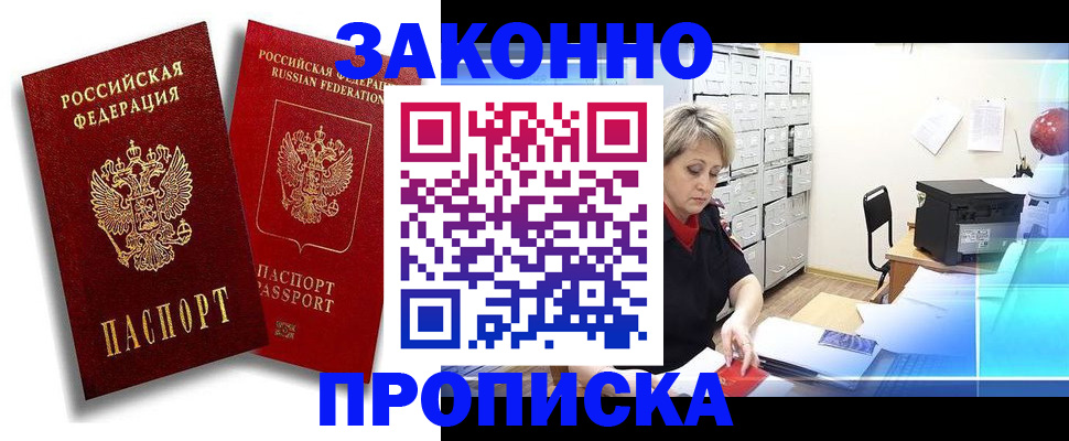 регистрация в Бабаево