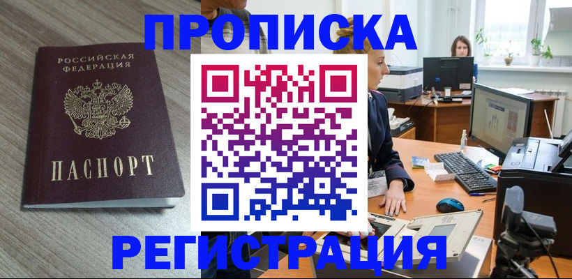 где прописаться в Бабаево